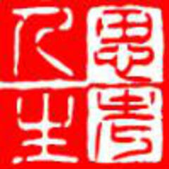 思考人生 思考人生