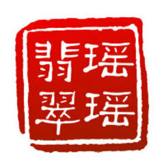 瑶瑶翡翠 瑶瑶翡翠